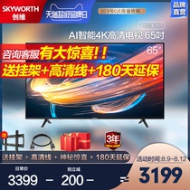 Skyworth 65M2 65 inch LCD 4K ultra-high definition smart network voice WIFI TV M9 M1 upgraded version