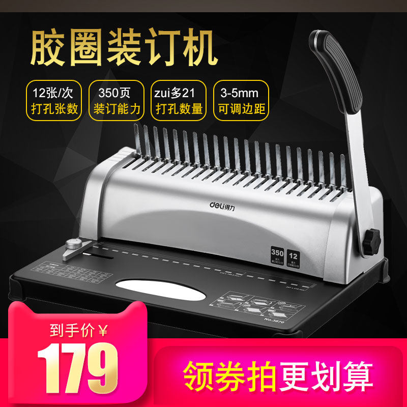 Deli 3870 clip binding machine financial accounting voucher binding machine A3A4 document manual punching bid file 21 hole punching machine small comb rubber ring book book binding machine