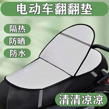 Electric vehicle sun protection and heat insulation seat cushion, anti-scalding and rain-proof double-layer flip-up mat, universal for all seasons, motorcycle battery car mat
