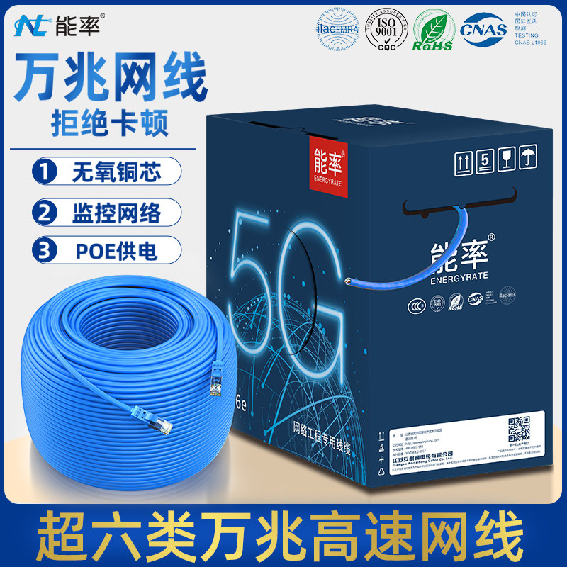 Supersix types of network lines one thousand trillion 6 types of network routes home outdoor double screen blinding 10,000 trillion engineering computer high speed network routes 305 m