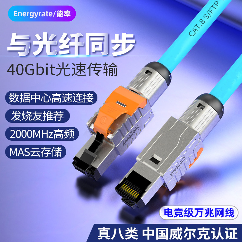 CAT8 Cat8 Network Cable Home High-Speed Computer Broadband Cable 40G Super Class 77 Optical Fiber Gigabit Double Shielded Network Cable