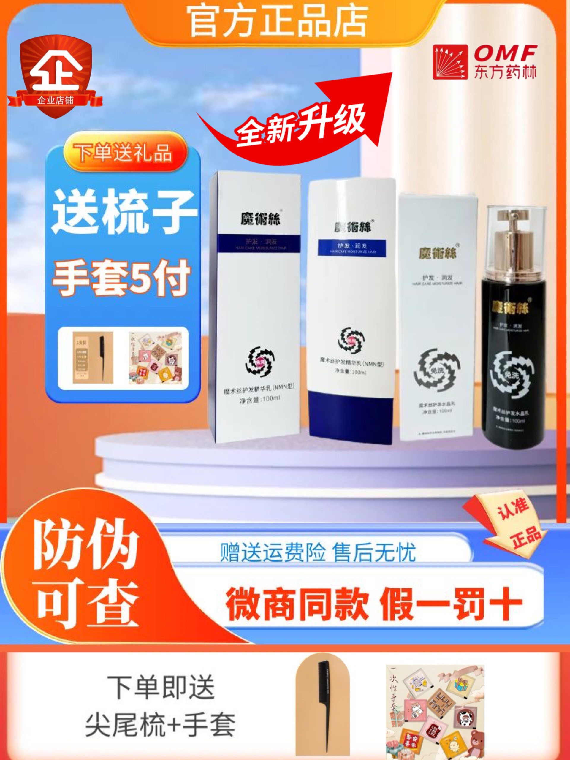解析魔术丝头发护理润丝乳：科学配方打造强韧秀发_其它护发_淘宝美妆网