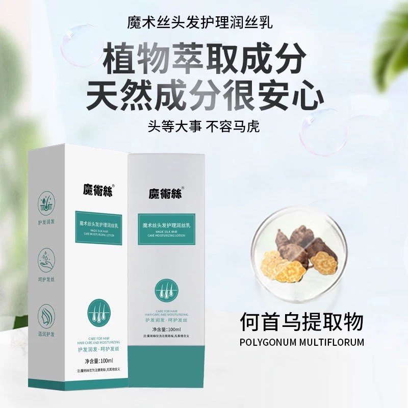 解析魔术丝头发护理润丝乳：科学配方打造强韧秀发_其它护发_淘宝美妆网
