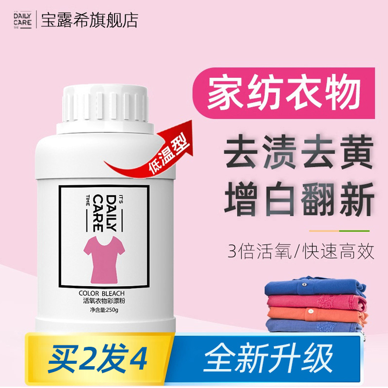Baoluxi live oxygen color bleaching powder Stain removal Yellow whitening reduction color clothes Home universal bleaching agent white clothes