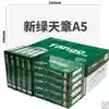 (Official direct)Tianzhang a5 print copy paper New green Tianzhang A5 Lohas Tianzhang A5 copy paper 70g 80g shoulder bag 500 sheets of office paper a5 print white paper Hospital report paper