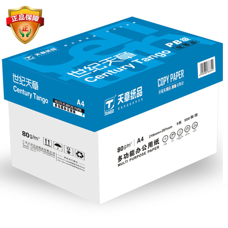 (Official direct)Century Tianzhang A4 copy paper 70g80gA3 print copy paper A5 office paper procurement winning brand 10 packaging