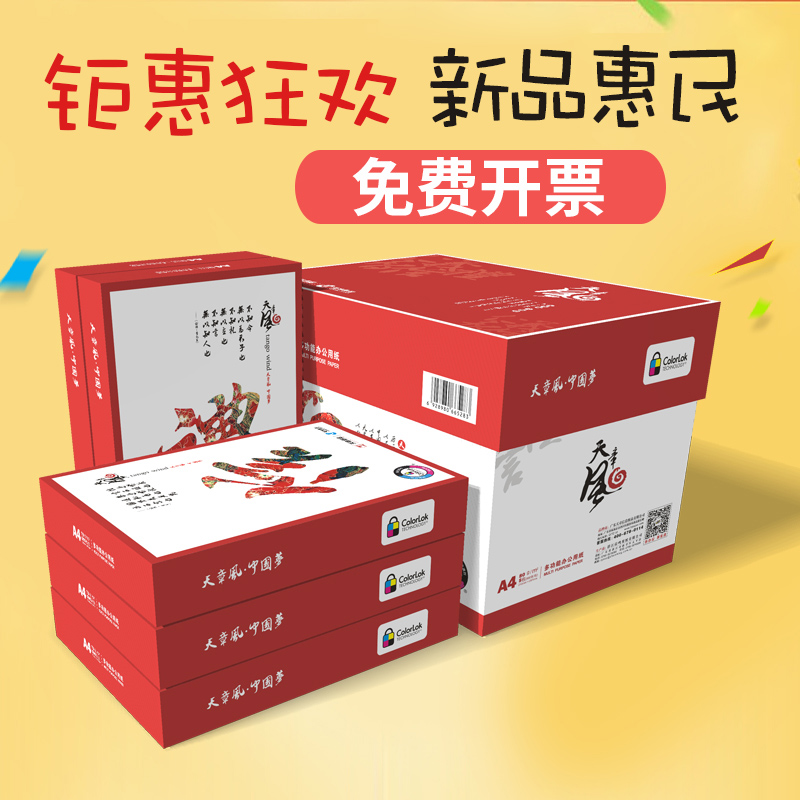 (Official direct)Tianzhangfeng a4 copy paper 70g 80g print copy paper 5 packs of 500 pages pack a4 print whole box