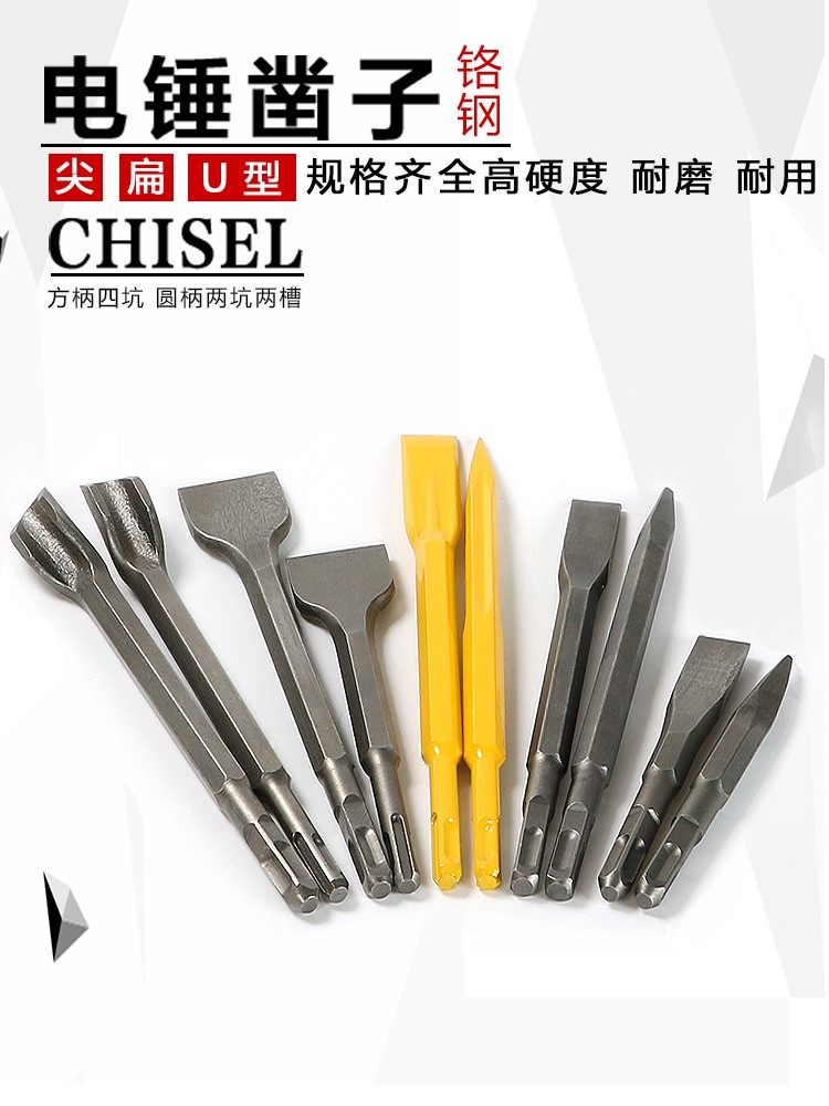 Shovel Wall God Instrumental Blade Electric Hammer Electric Hammer Drill Shock Bit Square Round Hexagonal Shank Pointed Flat Chisel U Type Chisel Notching Trough Wall Drilling