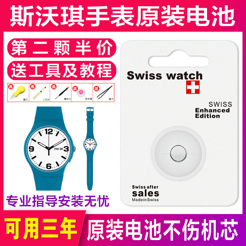 (Available for three years) Swiss swatch Swatch original watch battery imported 377 394 329 390
