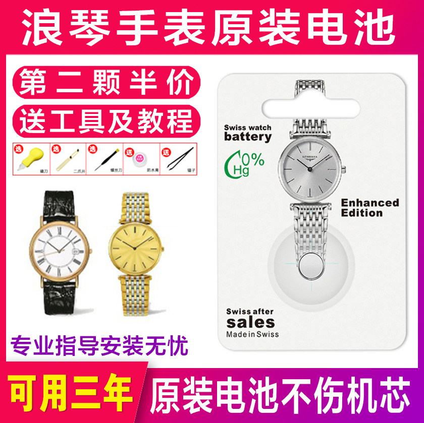 Suitable for Longines original watch imported battery Jialan magnificent series L4 209 709 635 755 759
