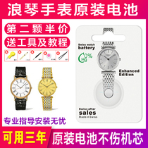 Suitable for Longines original watch imported battery Jialan magnificent series L4 209 709 635 755 759
