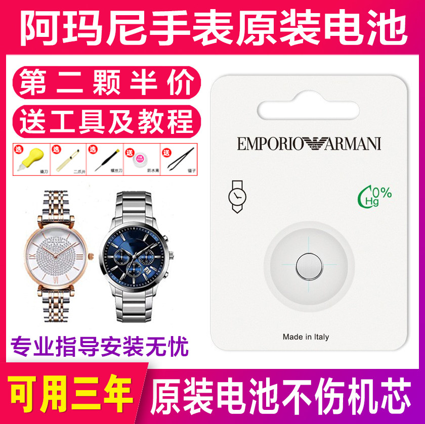 (Available for three years) Suitable for Armani original watch battery AR1911 0382 1681 1682