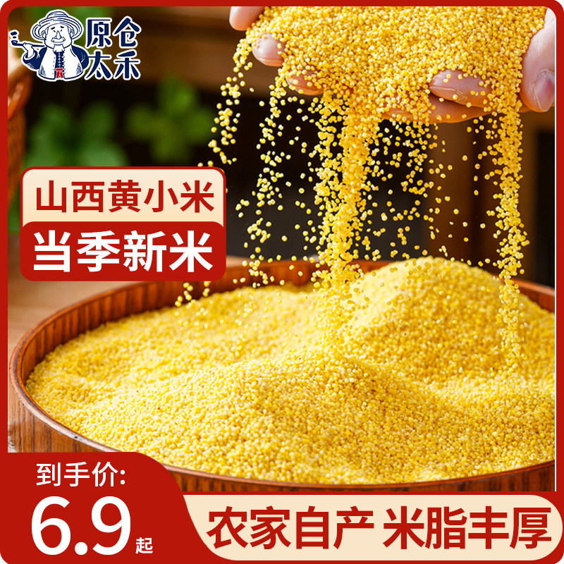 Original Cang Taihe Authentic Shanxi Yellow Millet New Rice Millet Miscellaneous Grain Farm Rice Special Grade Edible Millet Porridge Small Yellow Rice