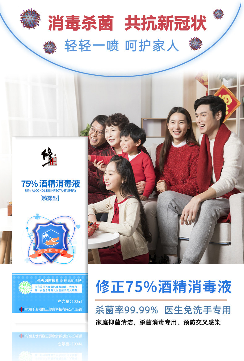 修正 75%酒精消毒喷雾 100ml 可直接洗手 图1