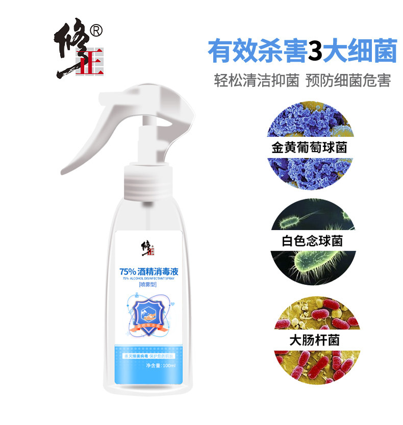 修正 75%酒精消毒喷雾 100ml 可直接洗手 图2