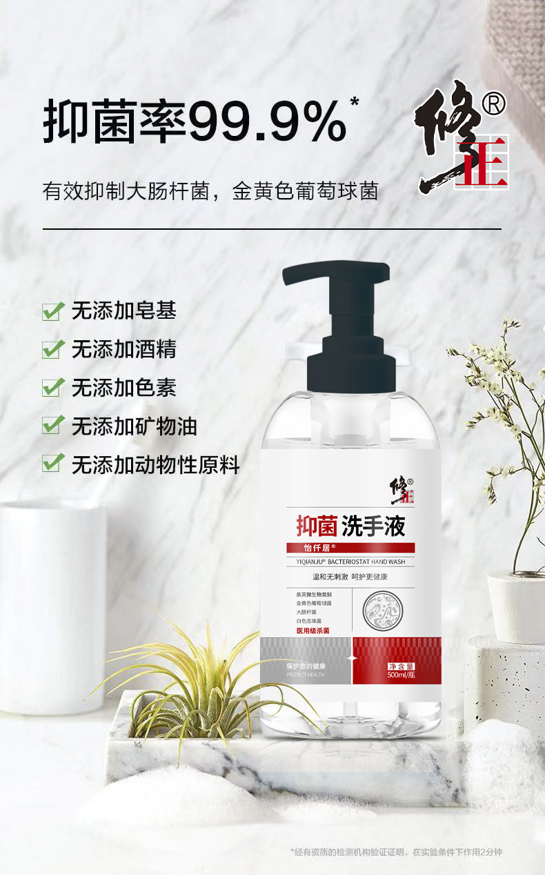 修正 按压式抗菌杀菌洗手液 500ml 图2