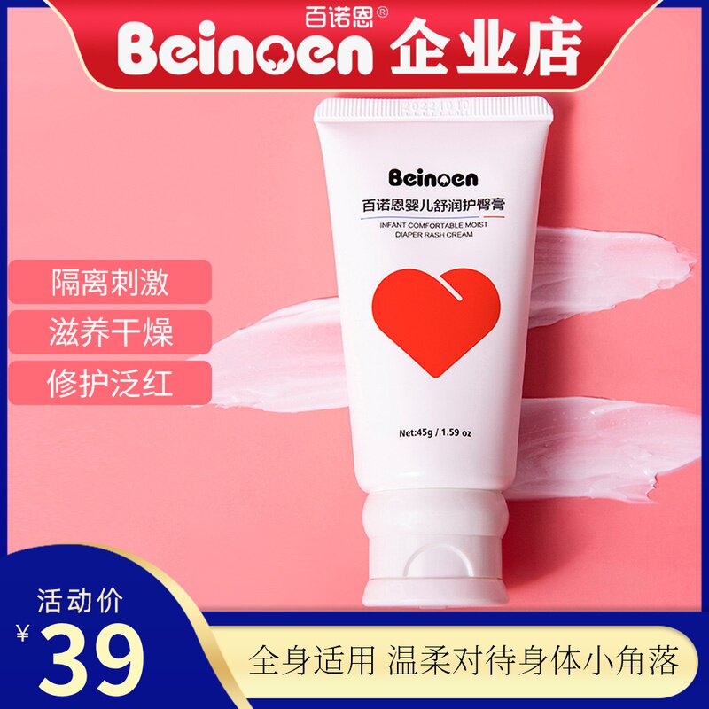 100 Noon Hip Care Cream Newborn Baby 1 45g Shulun repair cream to prevent pan red muscle nourishing cream fart cream
