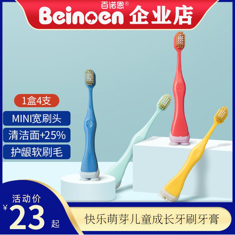 Bainuoen toothbrush children's soft hair wide head fine hair 3-6-8-12 tooth protection low fluoride anti-moth infant toothbrush toothpaste