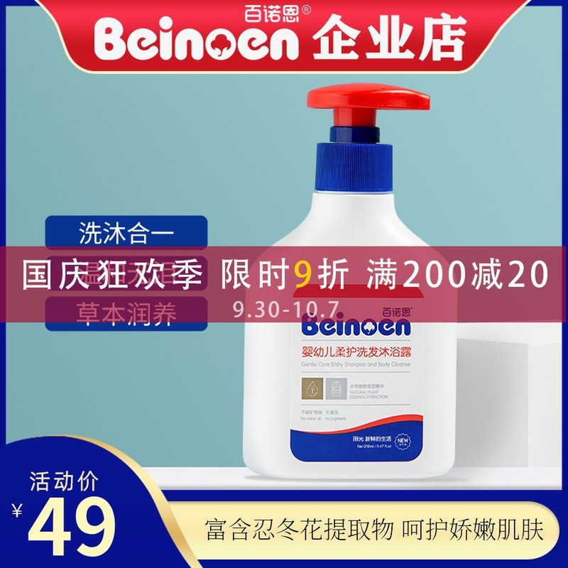 Bainuoen bath shampoo baby two-in-one 250ml children's bubble shampoo baby shower gel