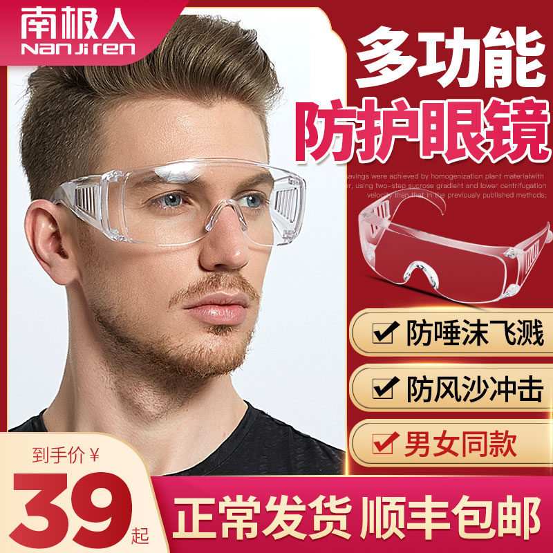 南极人 防飞沫防护眼镜 图1