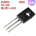 10 2SD882 D882 điện Trio3A 40V NPN Inline TO-126 