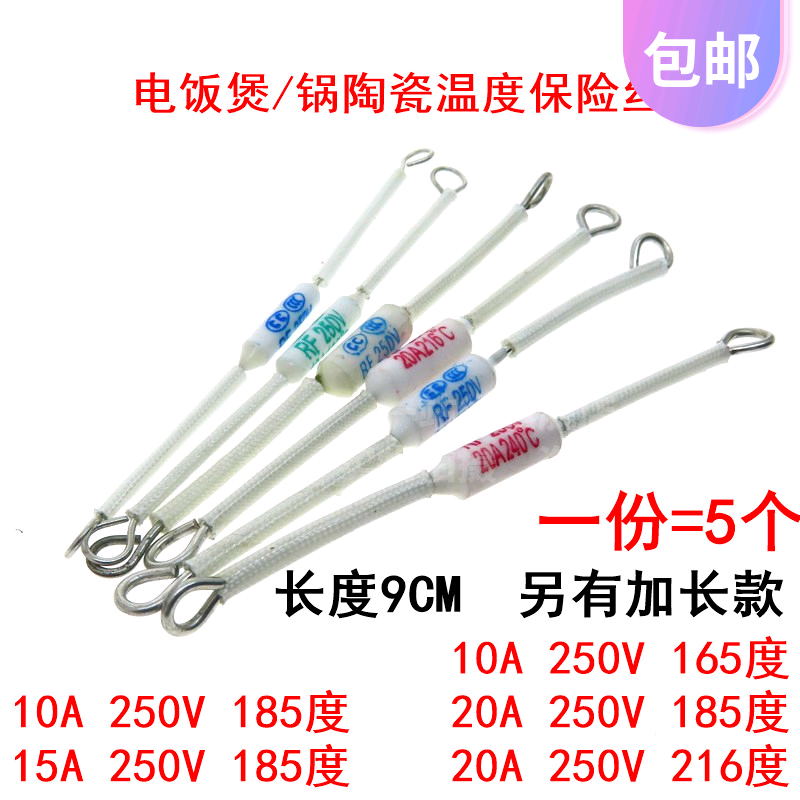 RF-165 185 216 240 degrees 10A 15A 20A 250V fuse rice cooker temperature fuse
