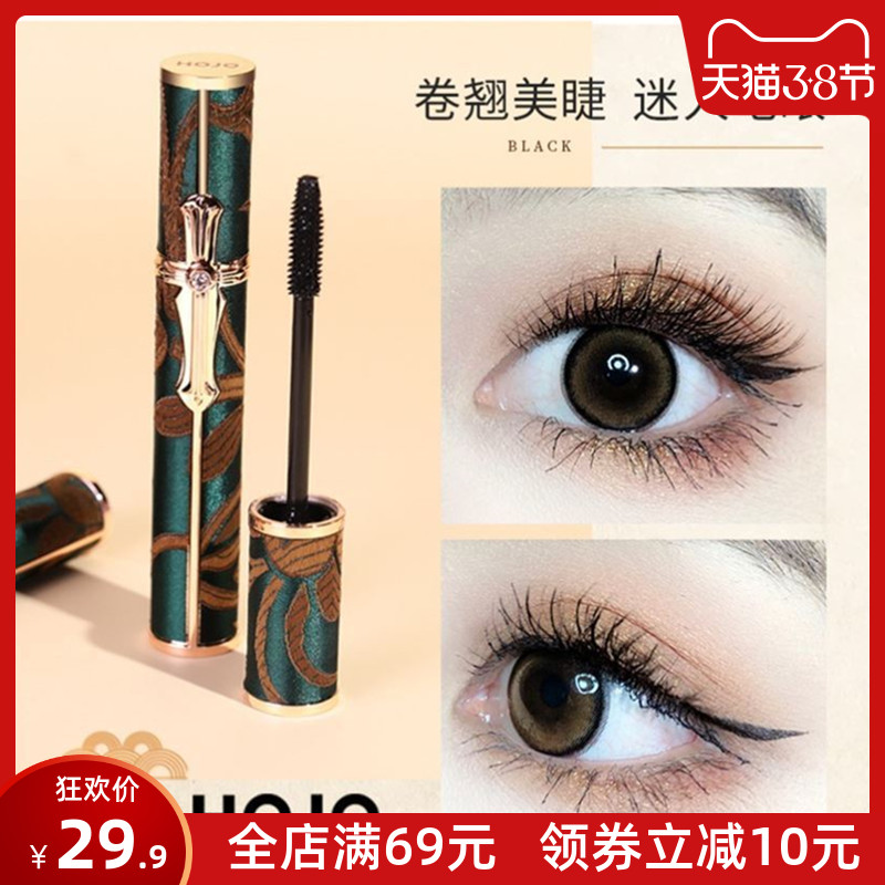 Li Jiaqi recommends hojo peacock mascara female not fainting and not removing makeup beating bottom waterproof natural fiber long lasting Qi