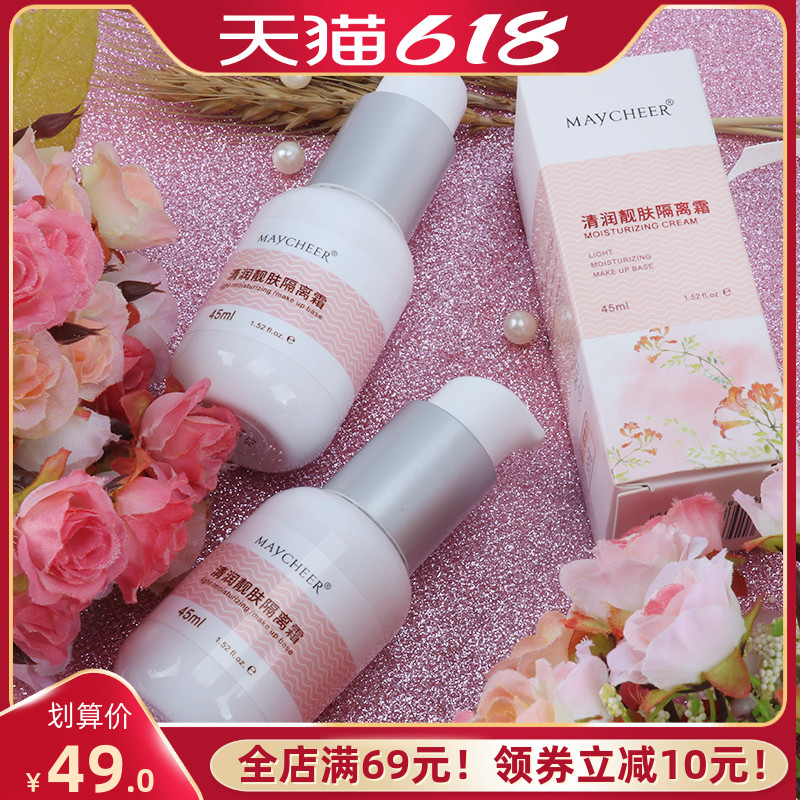 Net red with the same makeup before the cream Weya recommended brightening skin tone invisible pores Moisturizing base hydrating isolation milk