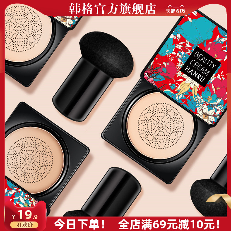 Small Mushroom Head Air Cushion BB Cream Mask No Makeup Powder Bottom Liquid Female Moisturizing Persistent Control Oil Flawless Naked Makeup Waterproof Cc