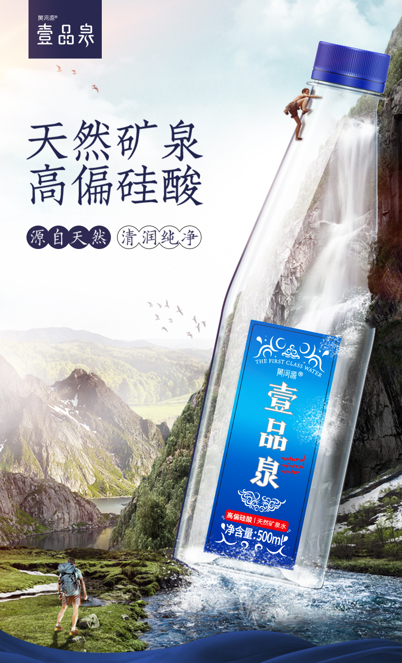 黄河源 弱碱性偏硅酸天然矿泉水 500ml*24瓶 图1