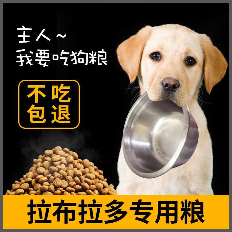 Labrador dog food special puppies adult general-purpose 5kg large dog 10 catties flagship store official