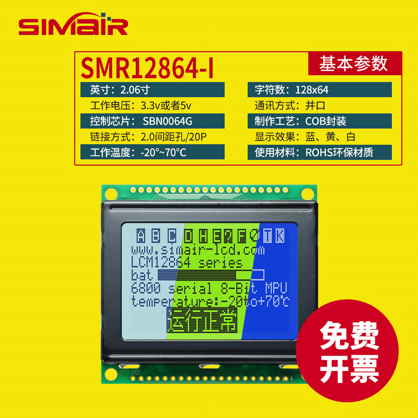 LCD12864I液晶模块 12864点阵屏屏 高清手持设备 工业12864显示屏