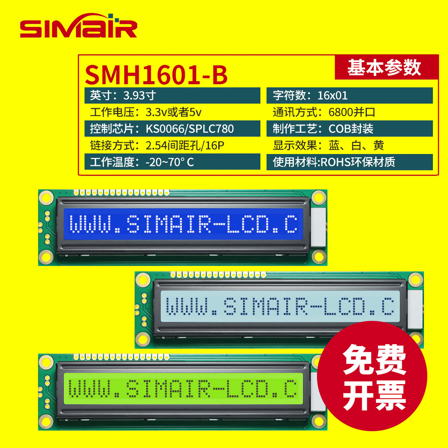 lcd1601点阵显示屏大字符液晶屏1601B带背光 长款大尺寸蓝3v 推荐