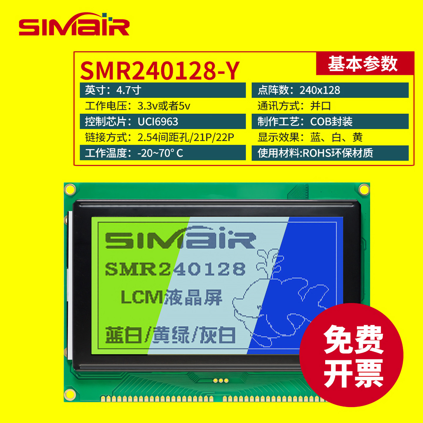 LCD240128Y液晶显示屏模块4.7寸图形液晶屏UCI6963芯片高清工业屏