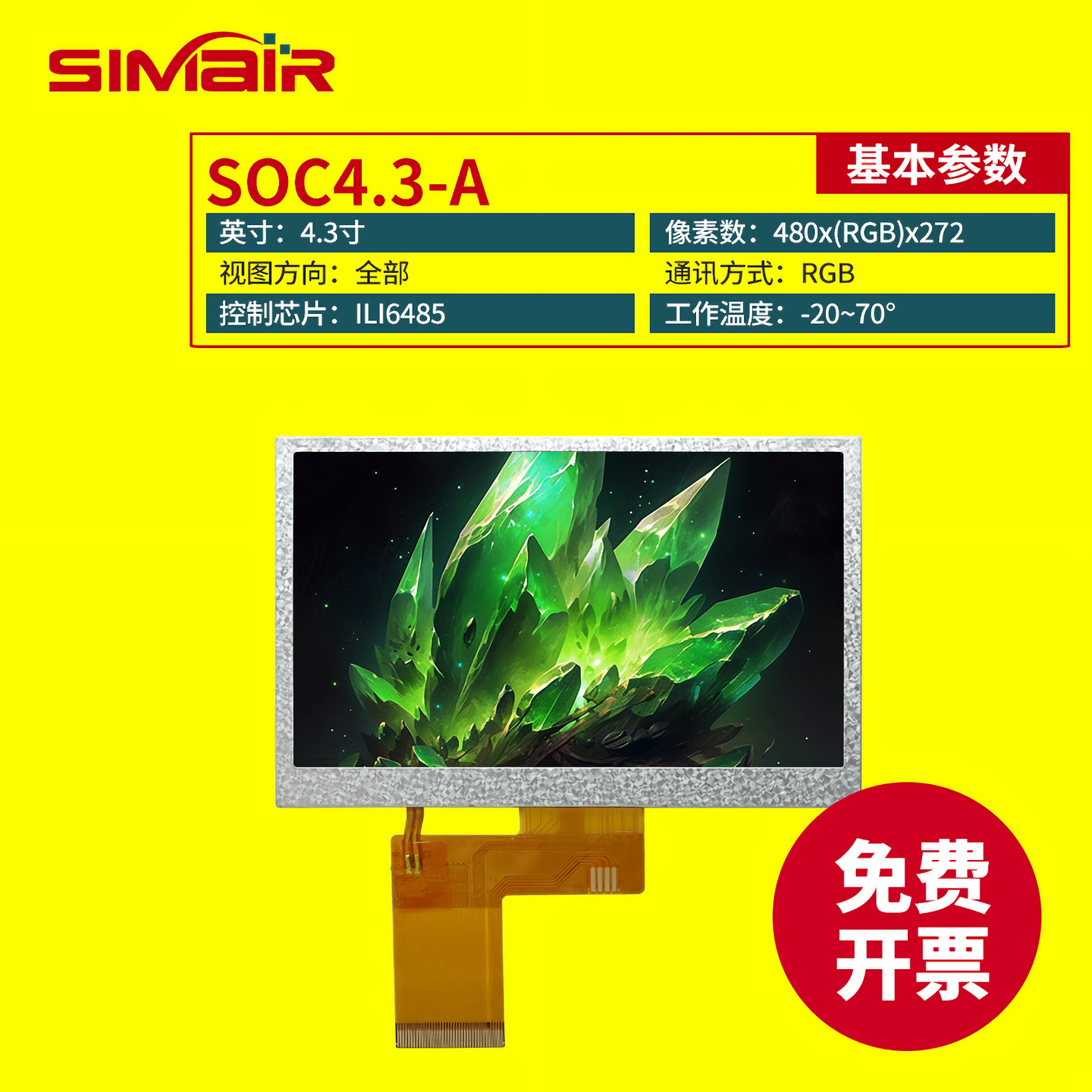 4.3A寸TFT液晶显示屏  LCD彩屏  ILI6485芯片 RGB彩色LCD LCM模块