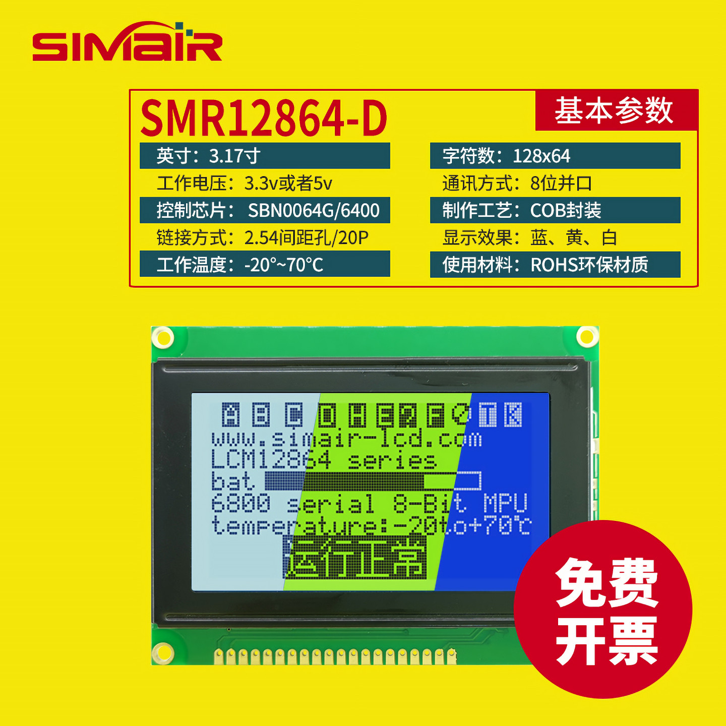 LCD12864D 液晶显示屏 点阵屏 蓝屏面板显示屏  液晶屏模块93*70