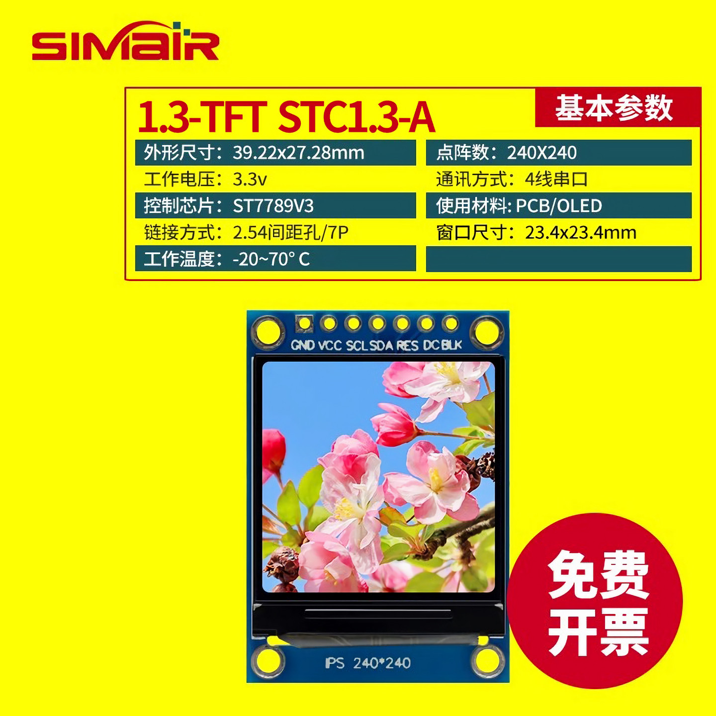 STC1.3A寸TFT模块液晶屏 LCD显示屏240*240 IPSIPS串口ST77893.3v
