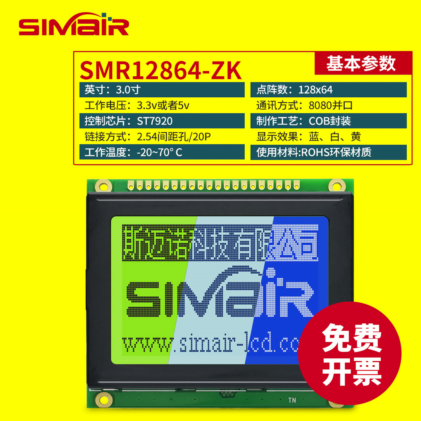 LCD12864液晶模组 中文字库液晶屏 SPI介面显示模组