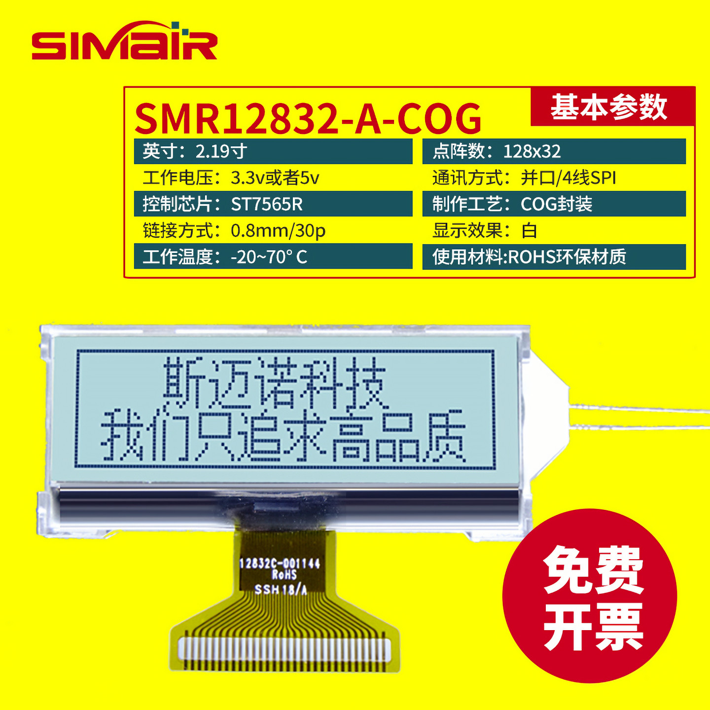 COG12832 液晶屏 SPI串口工业屏 SOR12832A点阵屏 高清对比度白屏