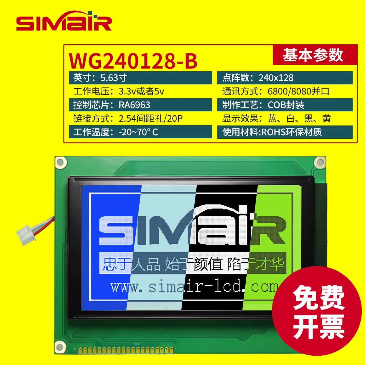 WG240128B原装现货显示屏 LCD显示模块高清 工业屏 WINSTAR液晶屏