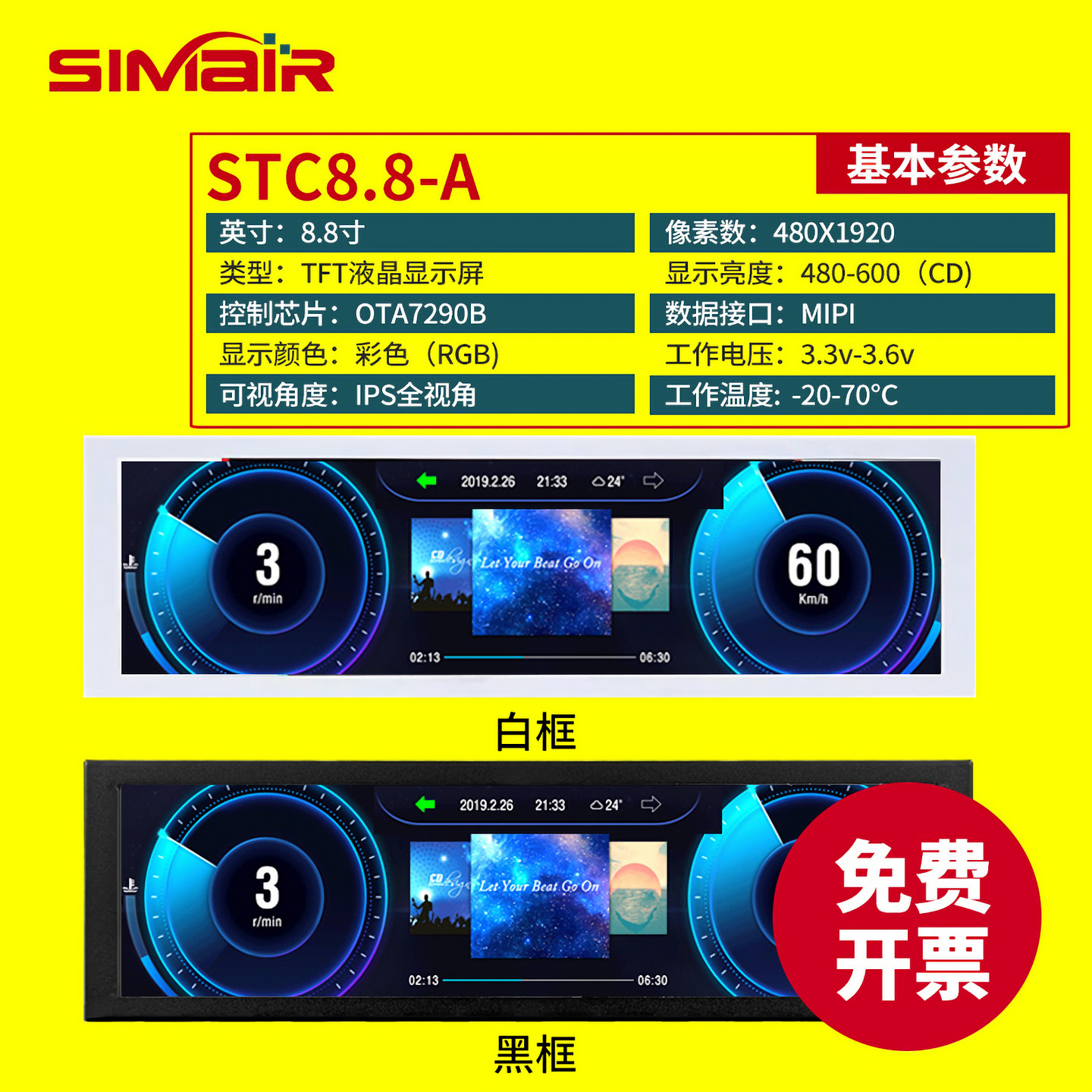 8.8寸长条显示屏电脑副屏HDMI 实时监控副屏显示器AIDA64机箱DIY