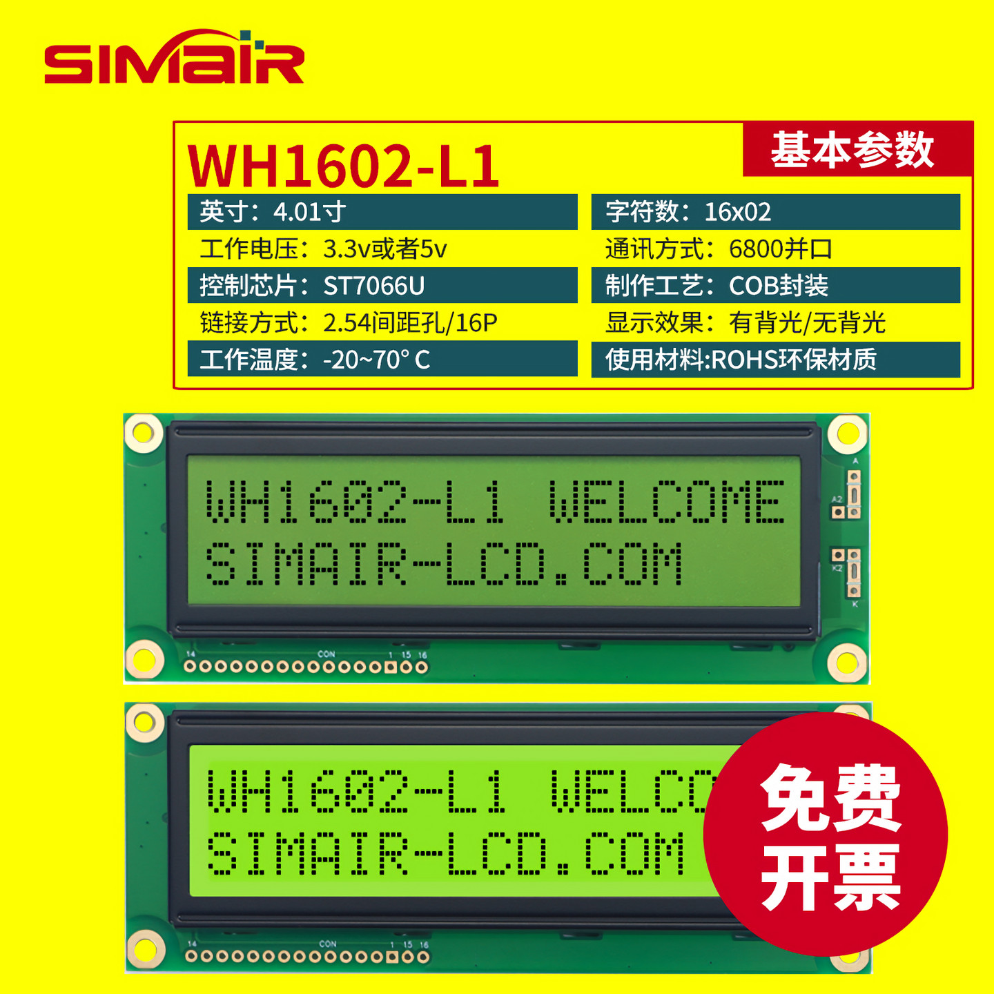 WH1602L1字符液晶显示屏模块液晶1602显示模块WINSTAR现货LED背光
