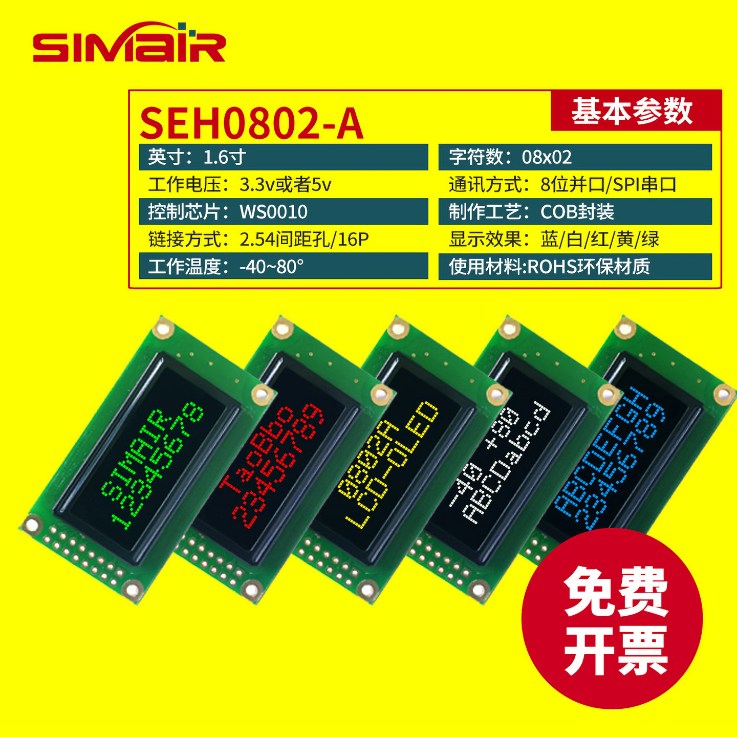 0802A oled显示器件液晶显示屏模块 8x2LCD宽视角串口黑屏5V 字符