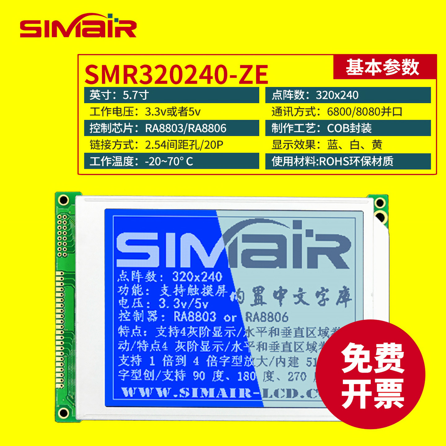 液晶模块320240带中文字库320240ZE触摸5.7寸320240点阵显示屏880
