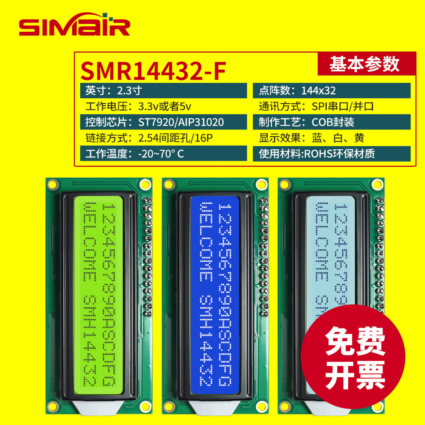 LCD14432F液晶屏带中文字库 可兼容1602尺寸并口SPI串口5V ST7920