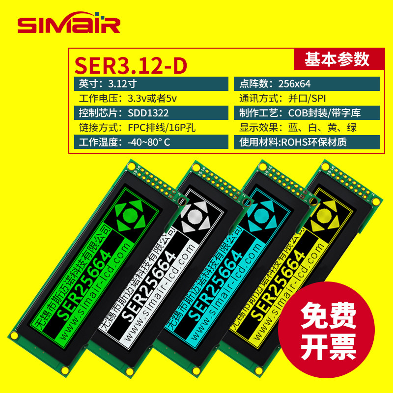 3.12寸OLED液晶屏模块 oled25664显示屏带字库 SPI串口1322蓝光3v