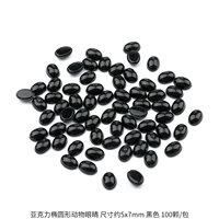 Глаза животных овальные, примерно 5×7мм, черные, 100 шт./упак.