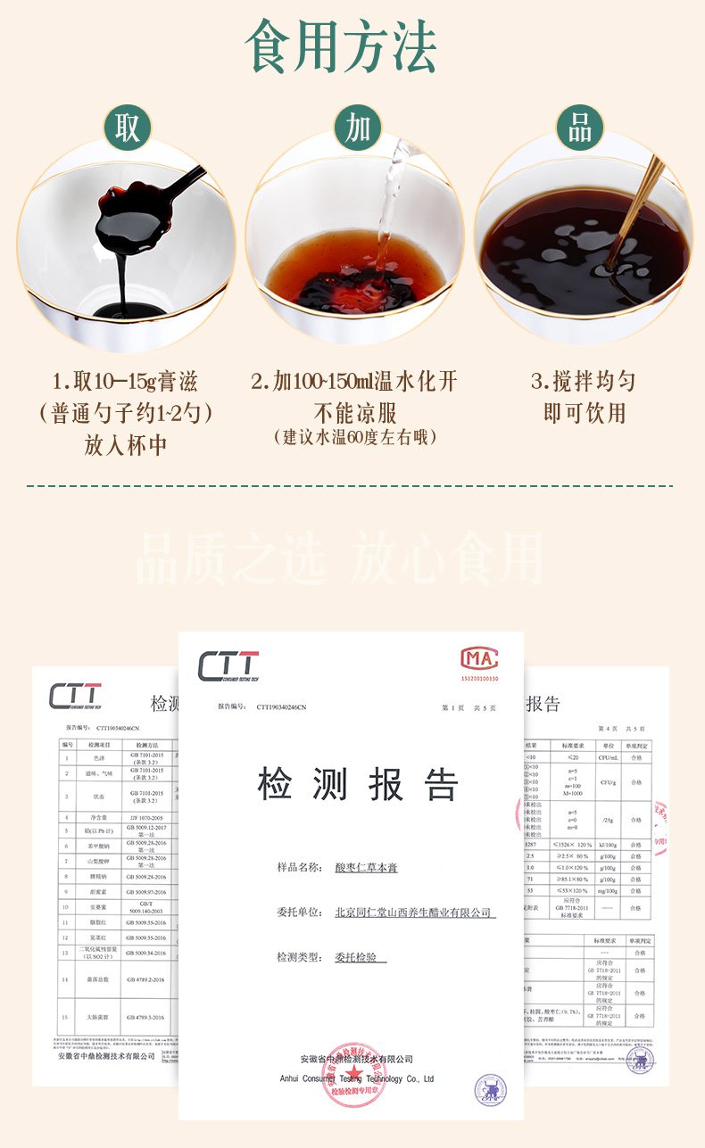 北京同仁堂爆款 高倍浓缩 酸枣仁草本膏 150g 安神助眠 图6