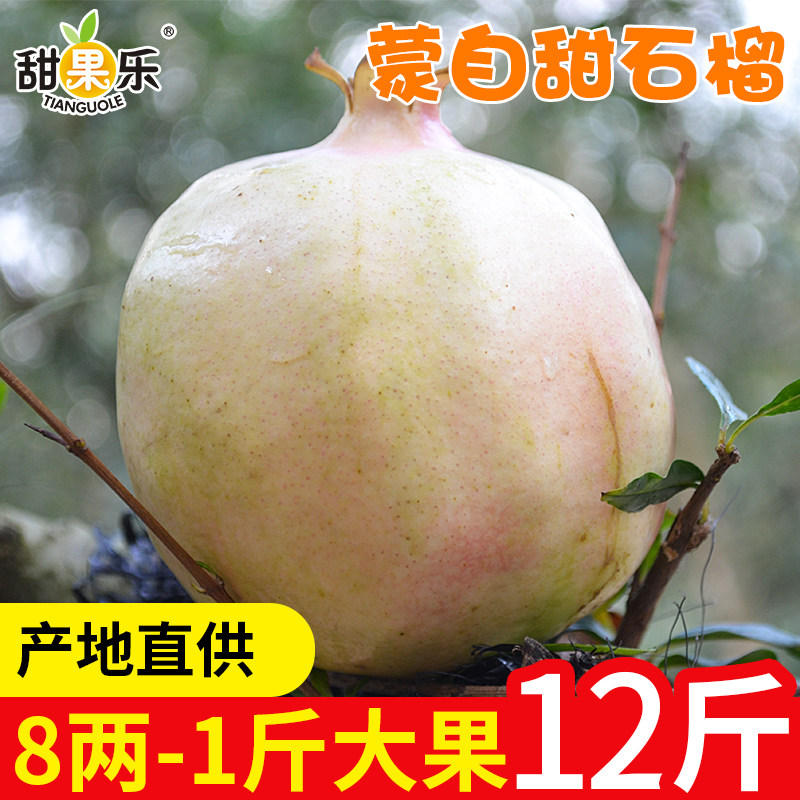 Authentic Yunnan Mengzi sweet pomegranate now picks extra large fruit 8 taels-1 catty 12 catties fresh fruit old tree soft seed pomegranate