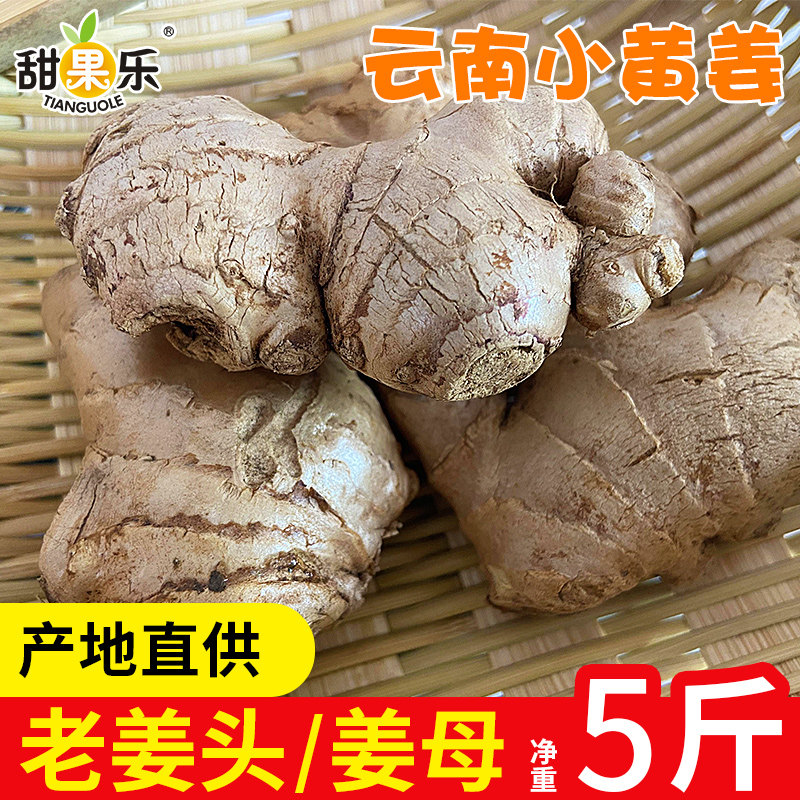 Yunnan Xiaohuangjiang 5 catty old ginger head ginger seed ginger seed fresh ginger wholesale vegetables old ginger yellow ginger yellow ginger